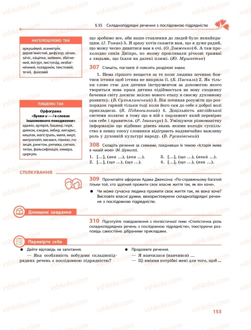 Страница 153 | Підручник Українська мова 9 клас О.В. Караман, О.М. Горошкіна 2017 Поглиблене вивчення
