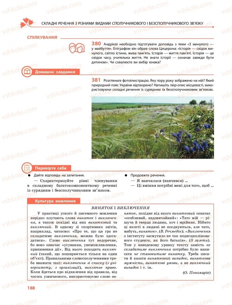 Страница 188 | Підручник Українська мова 9 клас О.В. Караман, О.М. Горошкіна 2017 Поглиблене вивчення
