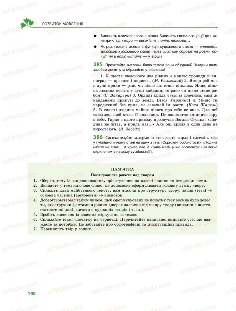 Страница 190 | Підручник Українська мова 9 клас О.В. Караман, О.М. Горошкіна 2017 Поглиблене вивчення