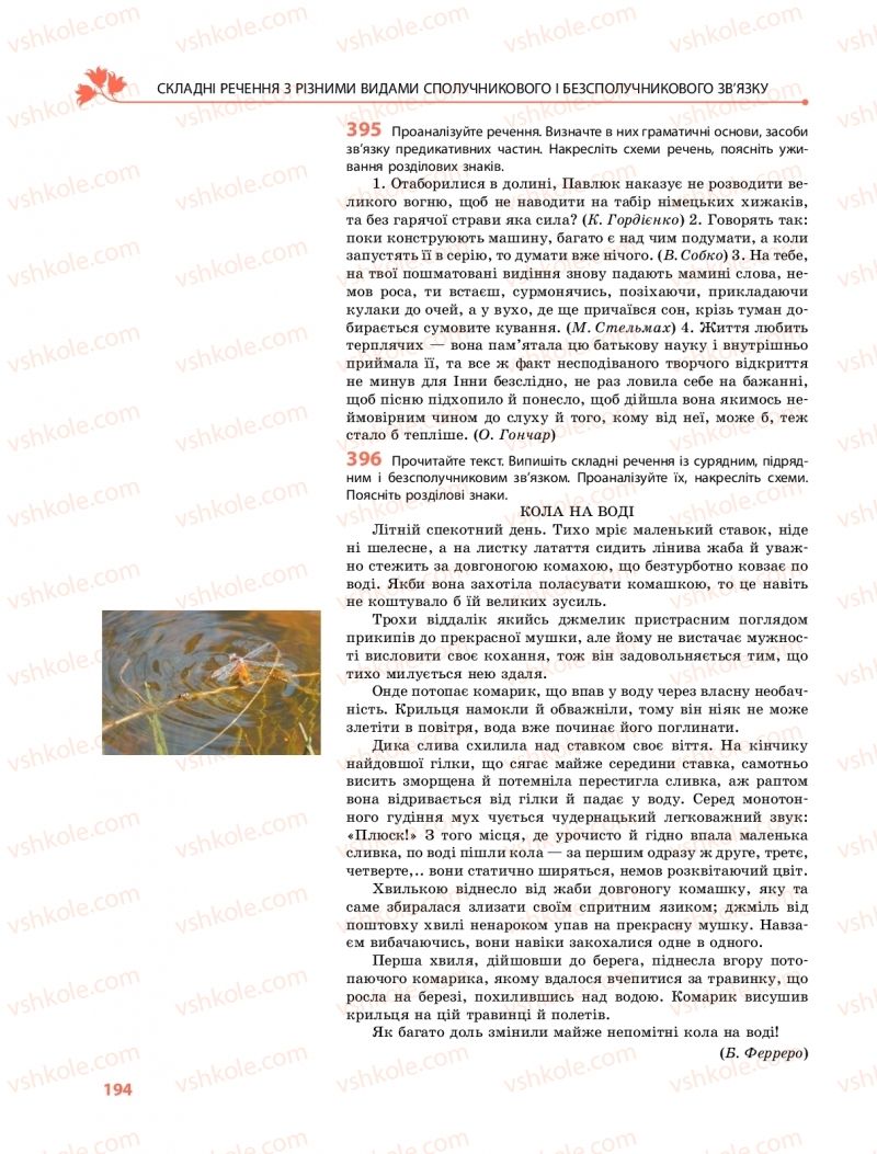 Страница 194 | Підручник Українська мова 9 клас О.В. Караман, О.М. Горошкіна 2017 Поглиблене вивчення