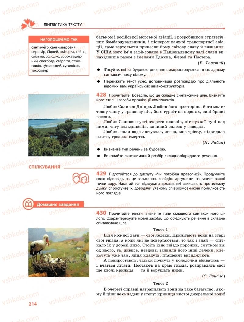 Страница 214 | Підручник Українська мова 9 клас О.В. Караман, О.М. Горошкіна 2017 Поглиблене вивчення