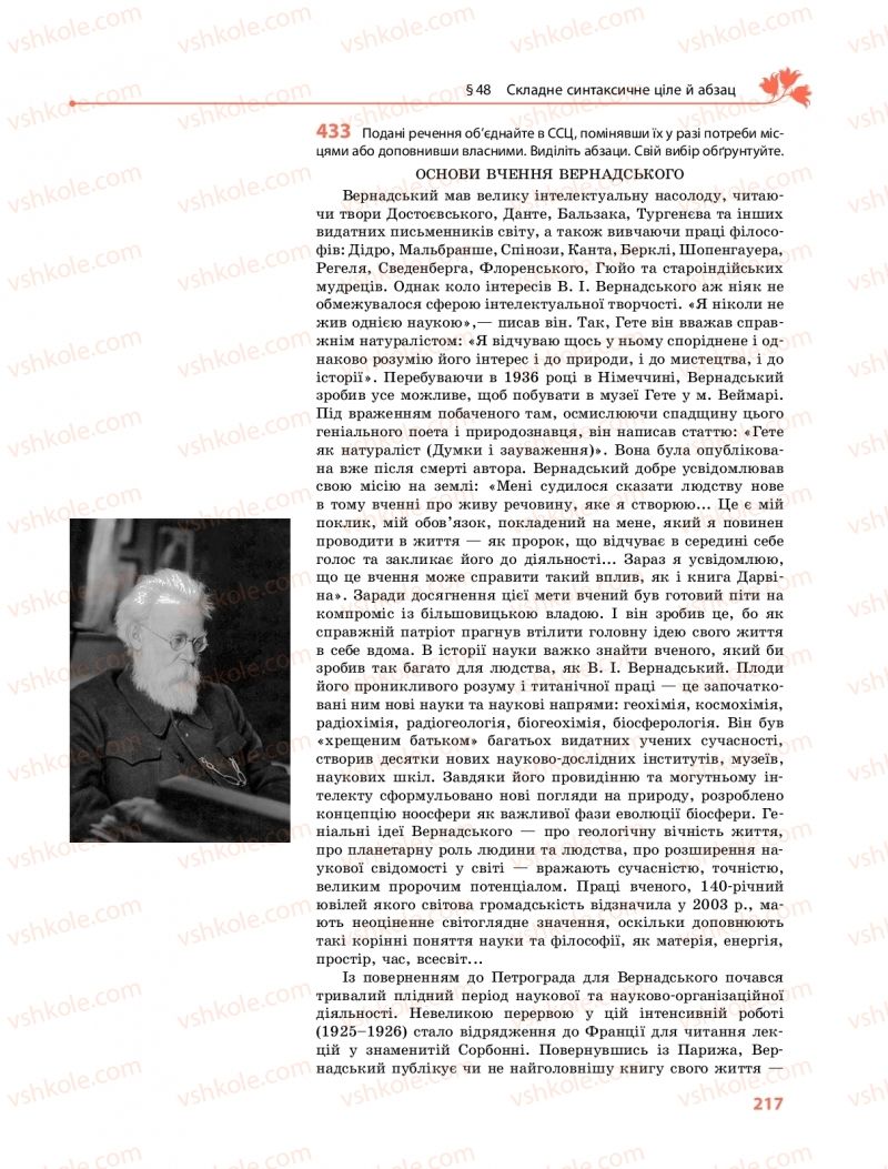 Страница 217 | Підручник Українська мова 9 клас О.В. Караман, О.М. Горошкіна 2017 Поглиблене вивчення