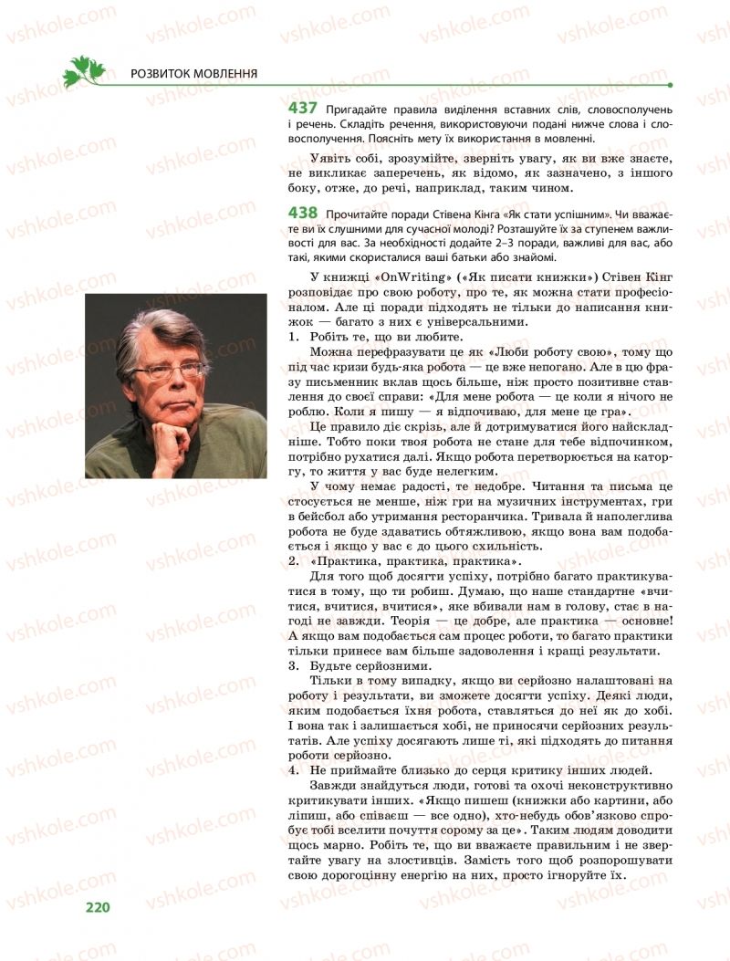 Страница 220 | Підручник Українська мова 9 клас О.В. Караман, О.М. Горошкіна 2017 Поглиблене вивчення