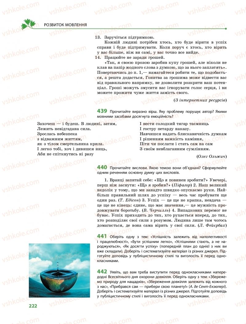 Страница 222 | Підручник Українська мова 9 клас О.В. Караман, О.М. Горошкіна 2017 Поглиблене вивчення