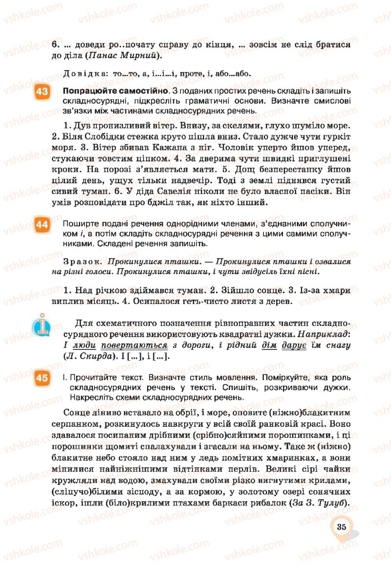 Страница 35 | Підручник Українська мова 9 клас А.А. Ворон, В.А. Солопенко 2017