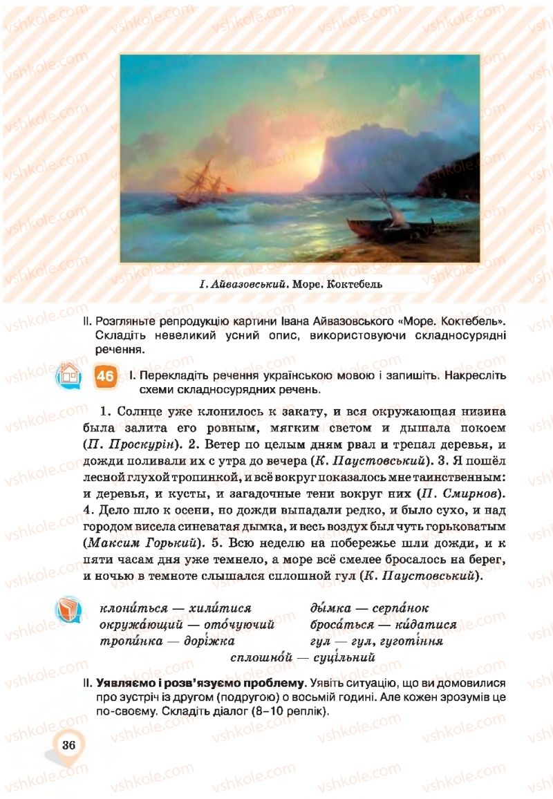 Страница 36 | Підручник Українська мова 9 клас А.А. Ворон, В.А. Солопенко 2017