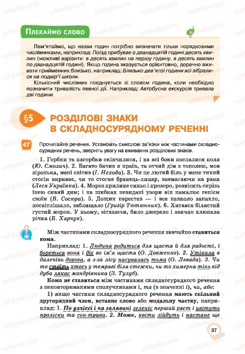 Страница 37 | Підручник Українська мова 9 клас А.А. Ворон, В.А. Солопенко 2017