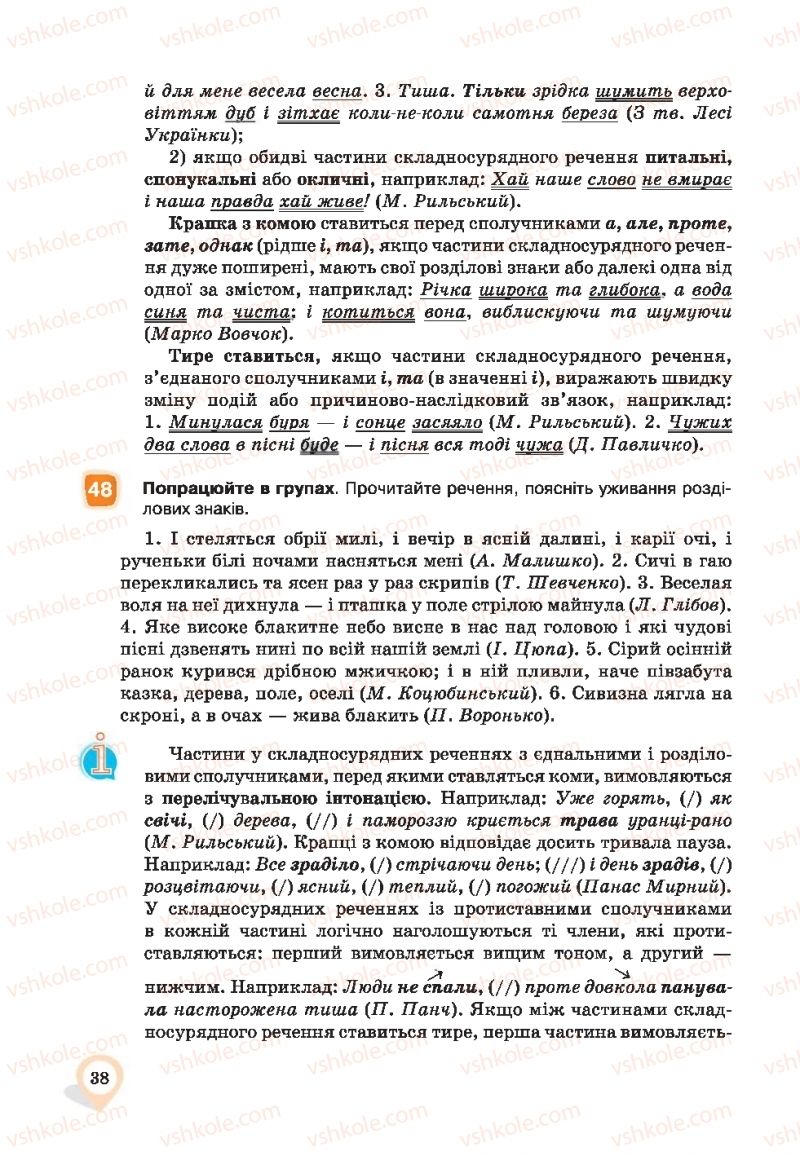 Страница 38 | Підручник Українська мова 9 клас А.А. Ворон, В.А. Солопенко 2017