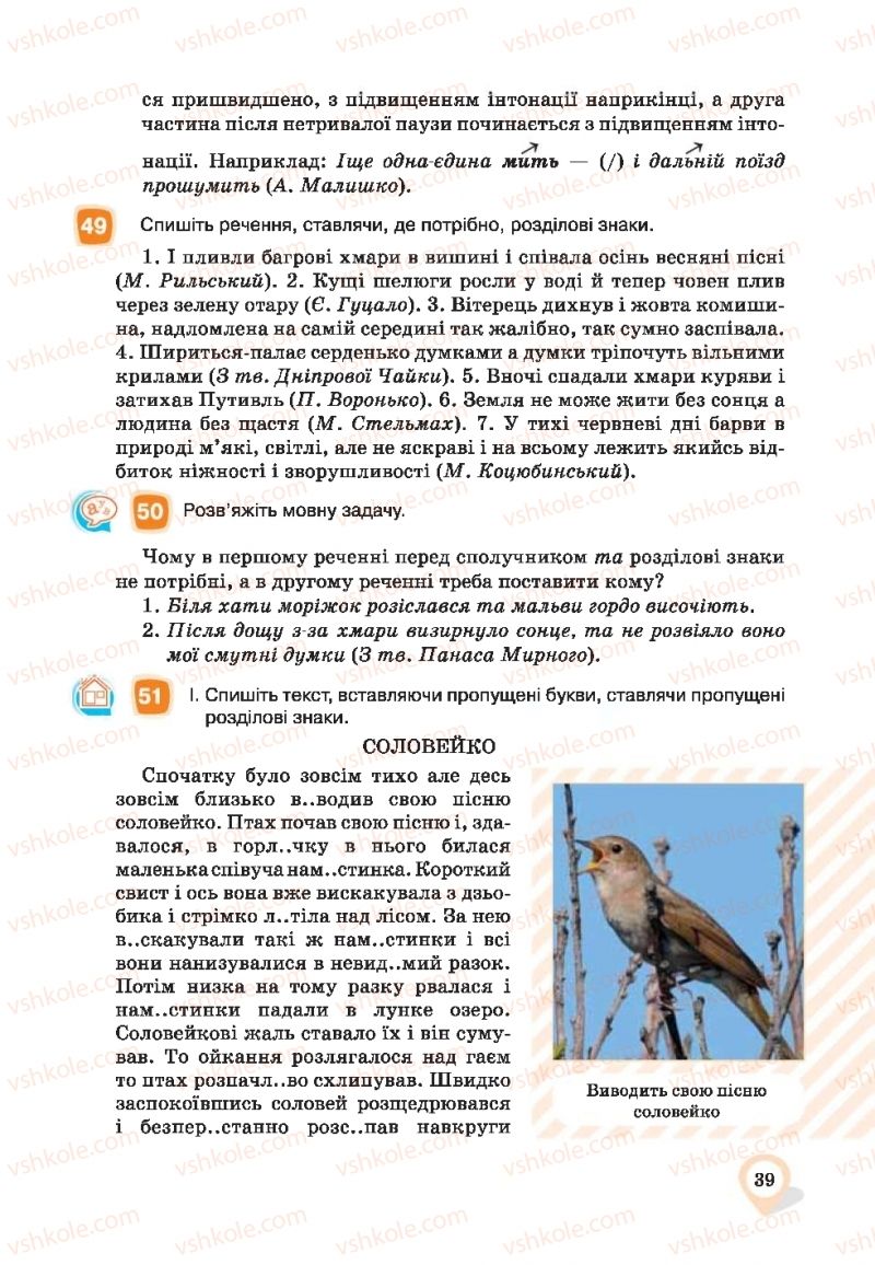 Страница 39 | Підручник Українська мова 9 клас А.А. Ворон, В.А. Солопенко 2017