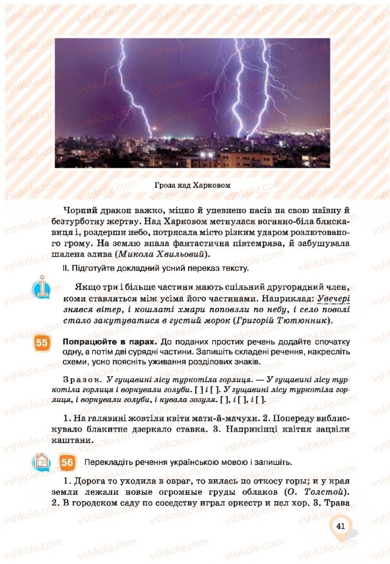 Страница 41 | Підручник Українська мова 9 клас А.А. Ворон, В.А. Солопенко 2017