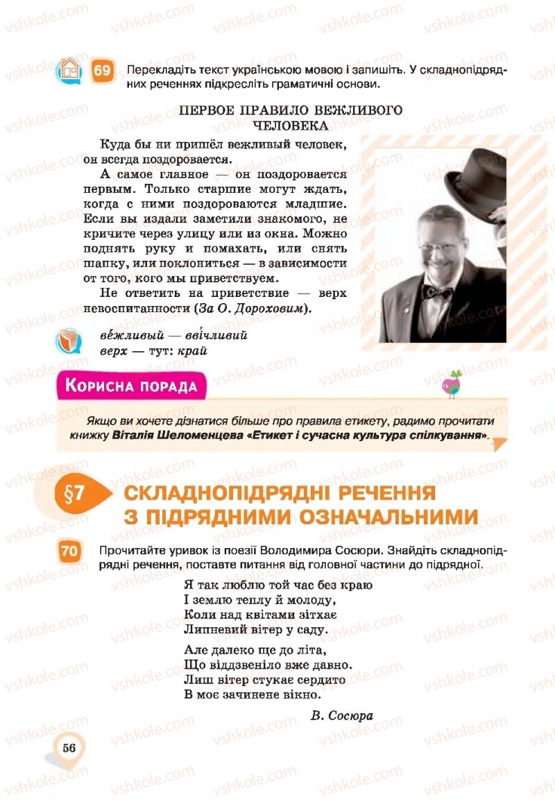 Страница 56 | Підручник Українська мова 9 клас А.А. Ворон, В.А. Солопенко 2017