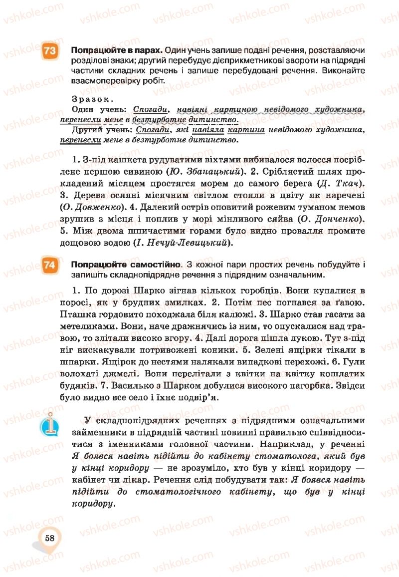 Страница 58 | Підручник Українська мова 9 клас А.А. Ворон, В.А. Солопенко 2017