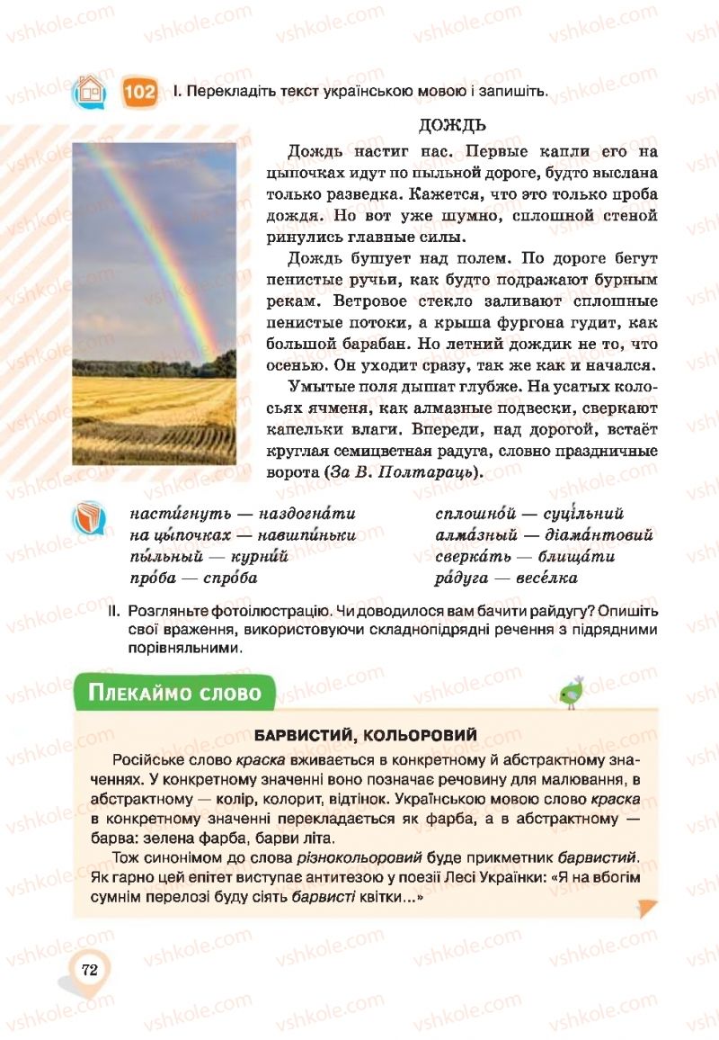 Страница 72 | Підручник Українська мова 9 клас А.А. Ворон, В.А. Солопенко 2017