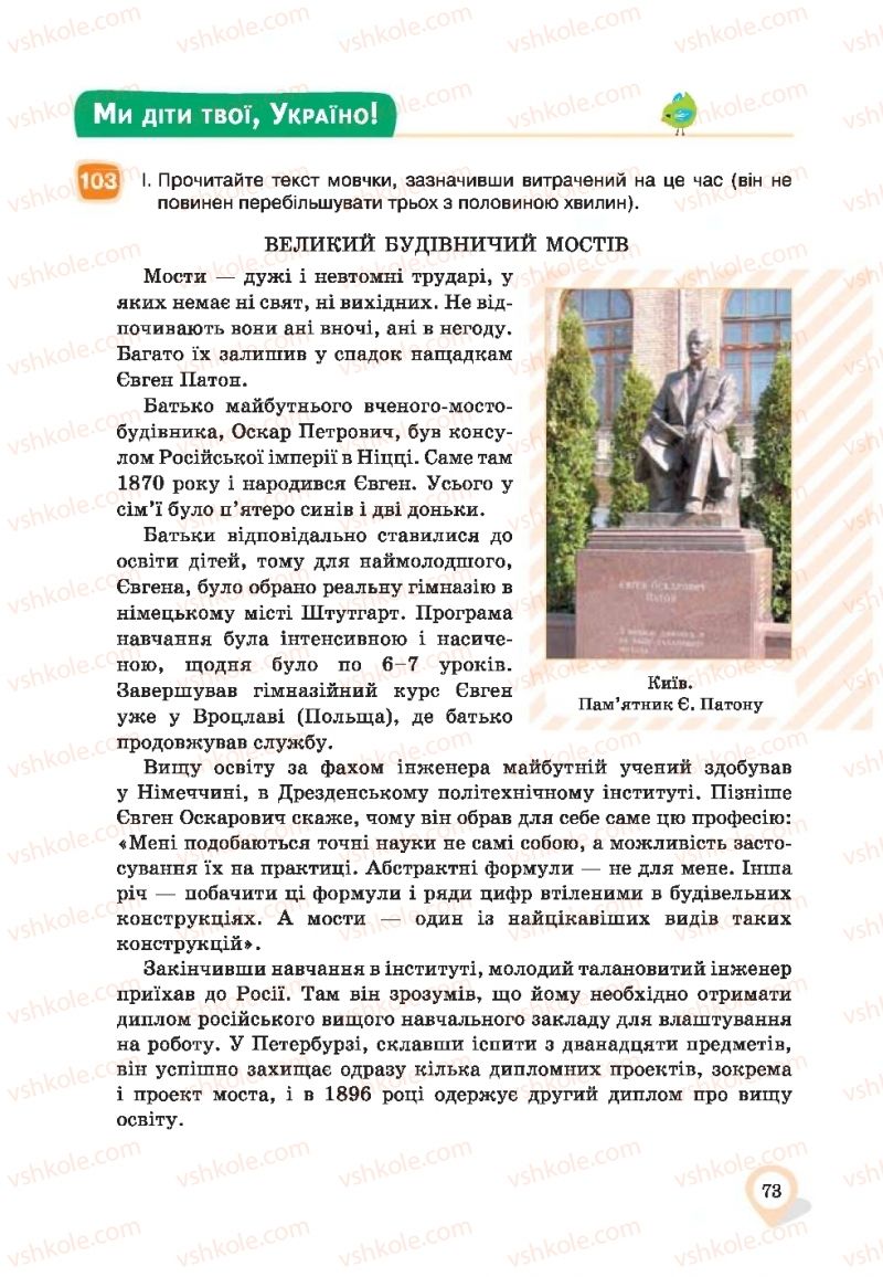 Страница 73 | Підручник Українська мова 9 клас А.А. Ворон, В.А. Солопенко 2017
