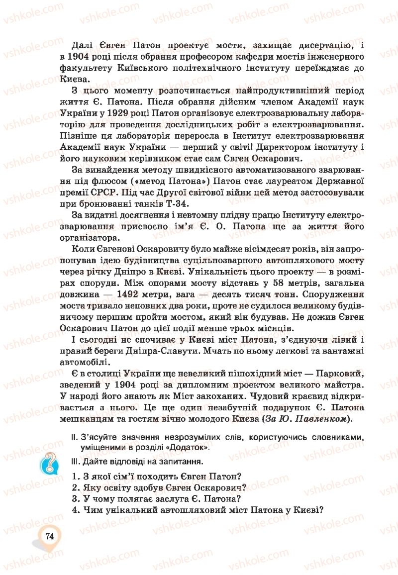 Страница 74 | Підручник Українська мова 9 клас А.А. Ворон, В.А. Солопенко 2017