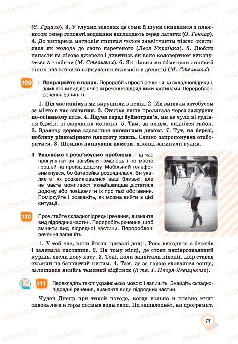 Страница 77 | Підручник Українська мова 9 клас А.А. Ворон, В.А. Солопенко 2017
