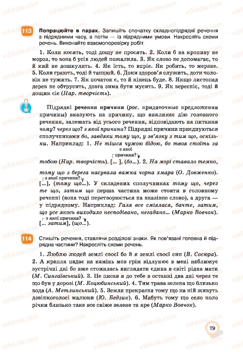 Страница 79 | Підручник Українська мова 9 клас А.А. Ворон, В.А. Солопенко 2017