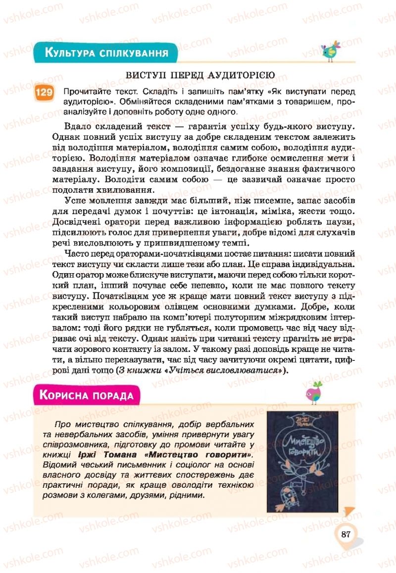 Страница 87 | Підручник Українська мова 9 клас А.А. Ворон, В.А. Солопенко 2017