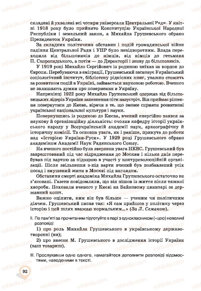 Страница 92 | Підручник Українська мова 9 клас А.А. Ворон, В.А. Солопенко 2017