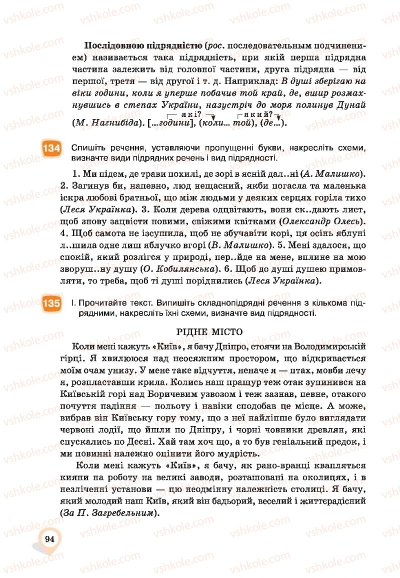 Страница 94 | Підручник Українська мова 9 клас А.А. Ворон, В.А. Солопенко 2017