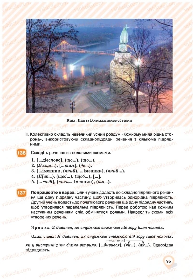 Страница 95 | Підручник Українська мова 9 клас А.А. Ворон, В.А. Солопенко 2017
