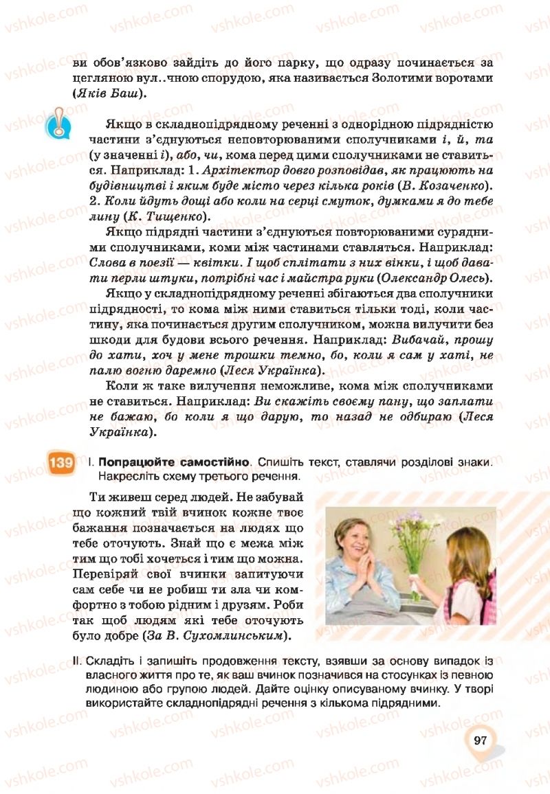 Страница 97 | Підручник Українська мова 9 клас А.А. Ворон, В.А. Солопенко 2017