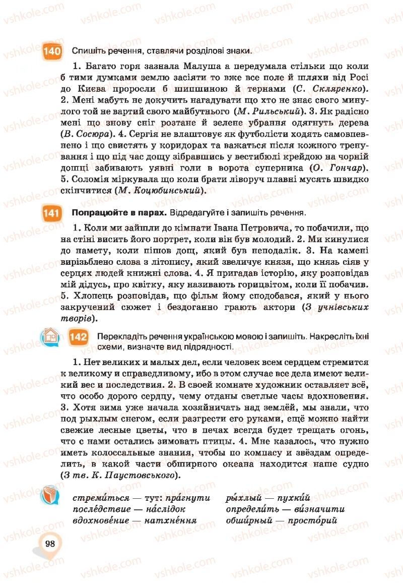 Страница 98 | Підручник Українська мова 9 клас А.А. Ворон, В.А. Солопенко 2017
