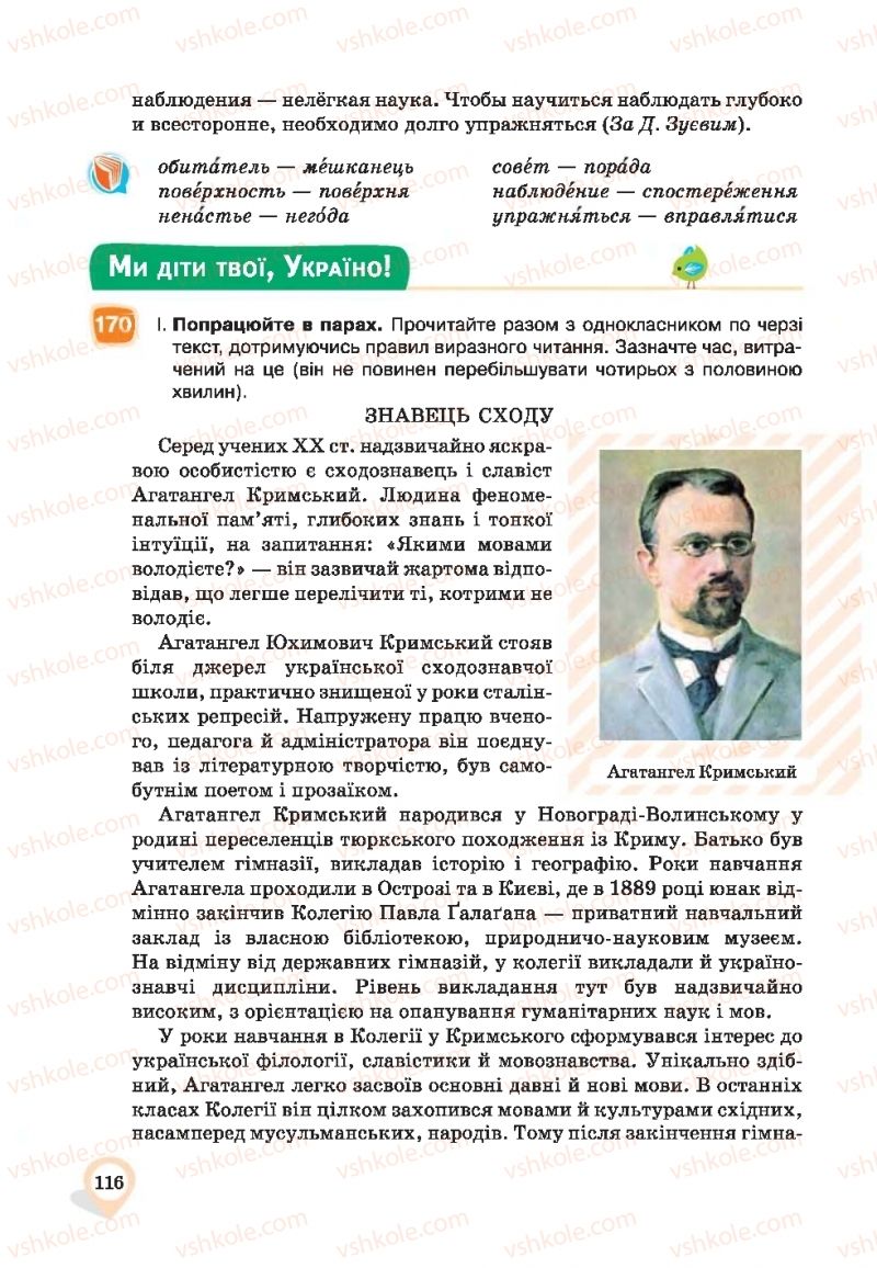 Страница 116 | Підручник Українська мова 9 клас А.А. Ворон, В.А. Солопенко 2017