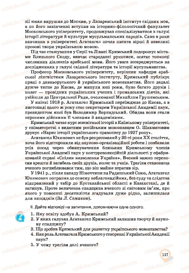 Страница 117 | Підручник Українська мова 9 клас А.А. Ворон, В.А. Солопенко 2017