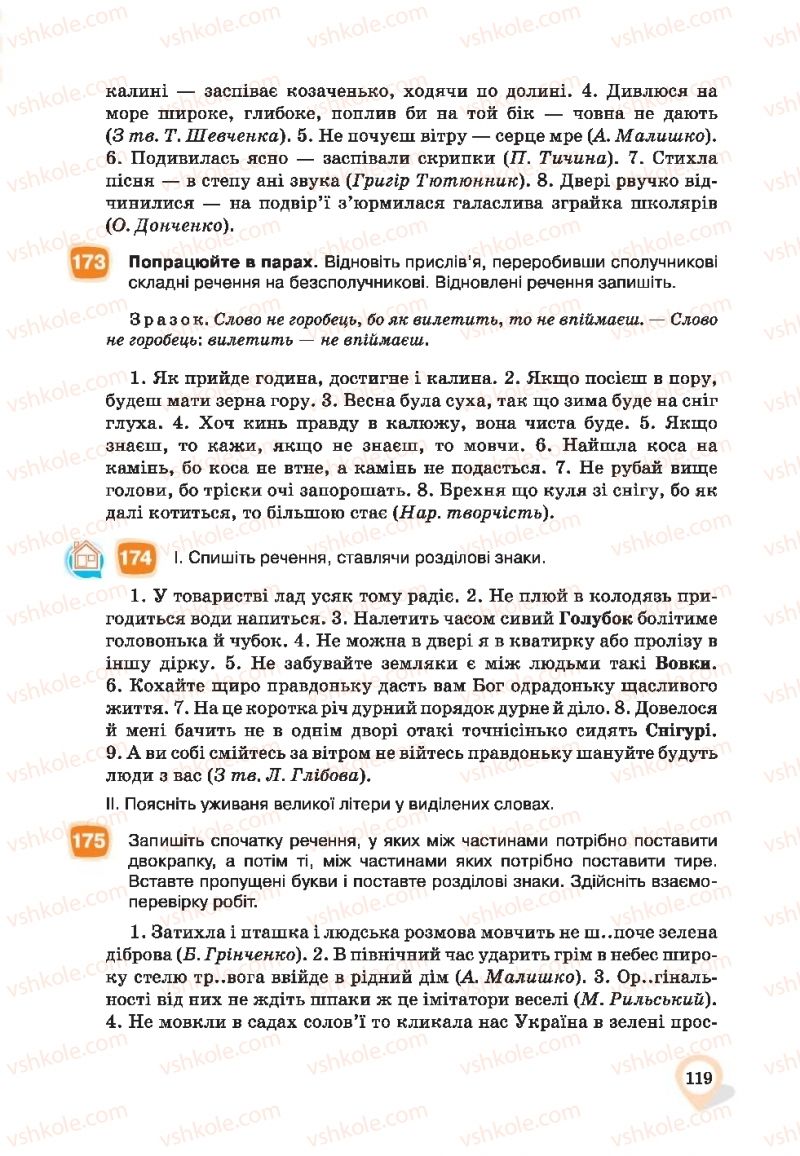 Страница 119 | Підручник Українська мова 9 клас А.А. Ворон, В.А. Солопенко 2017