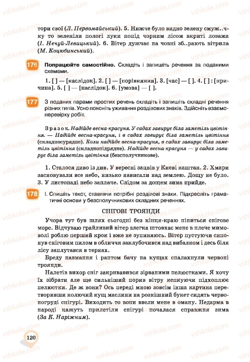 Страница 120 | Підручник Українська мова 9 клас А.А. Ворон, В.А. Солопенко 2017