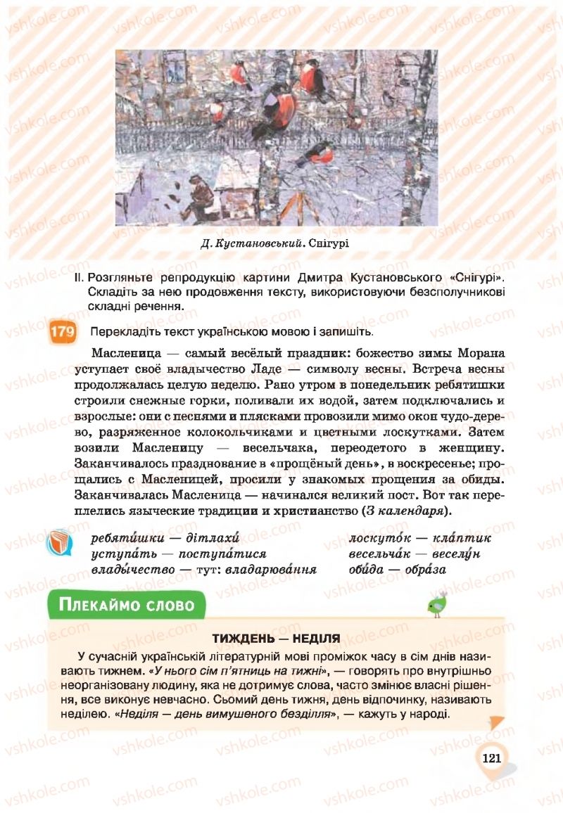 Страница 121 | Підручник Українська мова 9 клас А.А. Ворон, В.А. Солопенко 2017