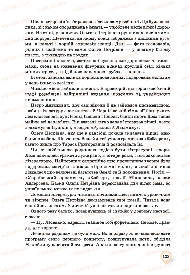 Страница 123 | Підручник Українська мова 9 клас А.А. Ворон, В.А. Солопенко 2017