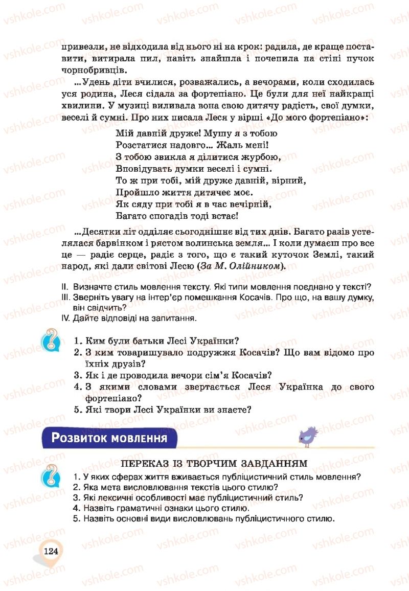 Страница 124 | Підручник Українська мова 9 клас А.А. Ворон, В.А. Солопенко 2017