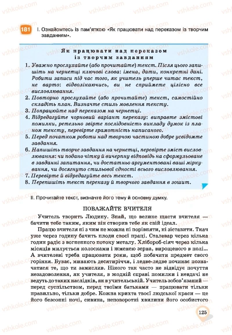 Страница 125 | Підручник Українська мова 9 клас А.А. Ворон, В.А. Солопенко 2017
