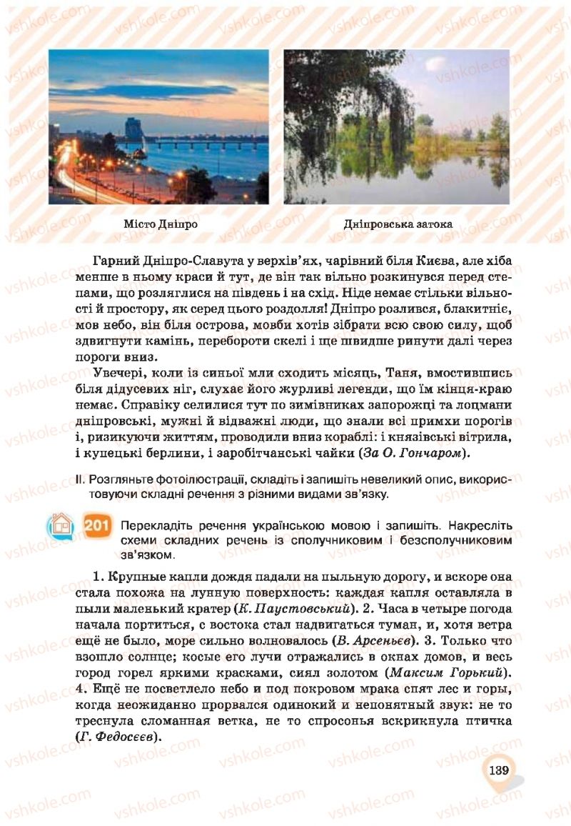 Страница 139 | Підручник Українська мова 9 клас А.А. Ворон, В.А. Солопенко 2017