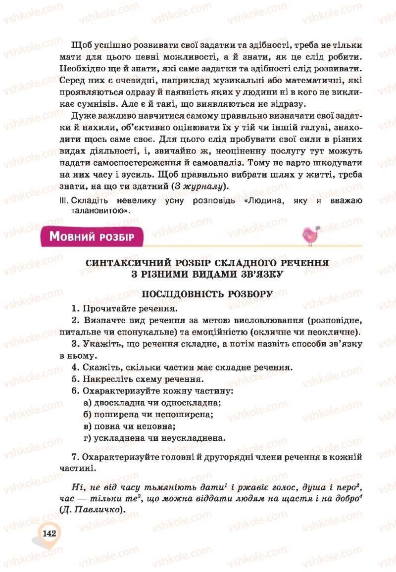 Страница 142 | Підручник Українська мова 9 клас А.А. Ворон, В.А. Солопенко 2017