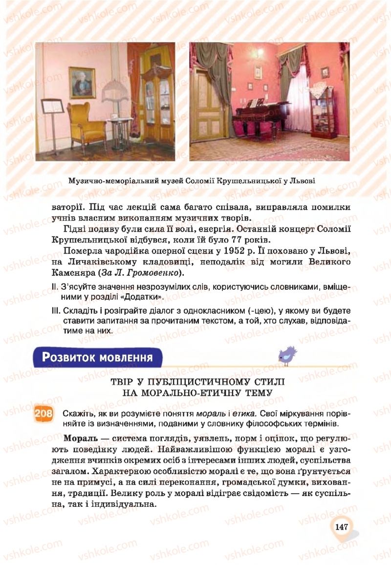 Страница 147 | Підручник Українська мова 9 клас А.А. Ворон, В.А. Солопенко 2017
