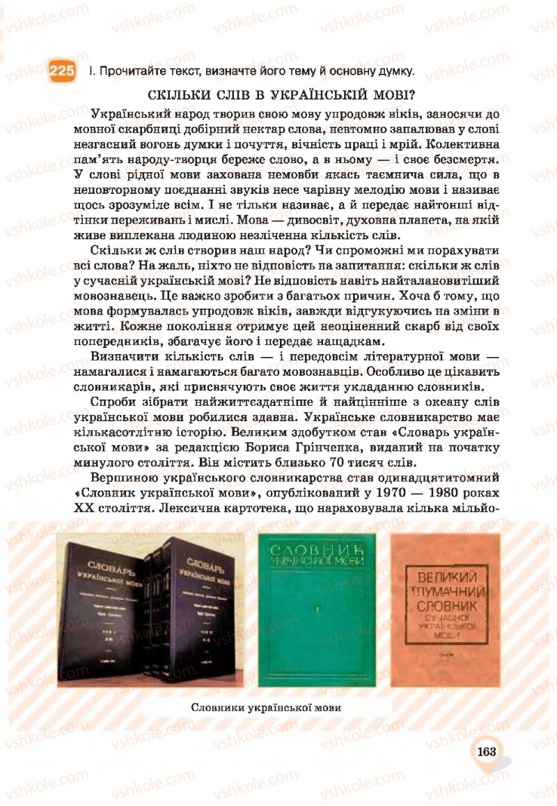 Страница 163 | Підручник Українська мова 9 клас А.А. Ворон, В.А. Солопенко 2017
