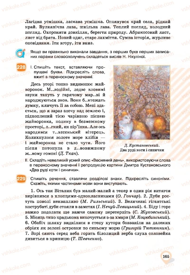 Страница 165 | Підручник Українська мова 9 клас А.А. Ворон, В.А. Солопенко 2017