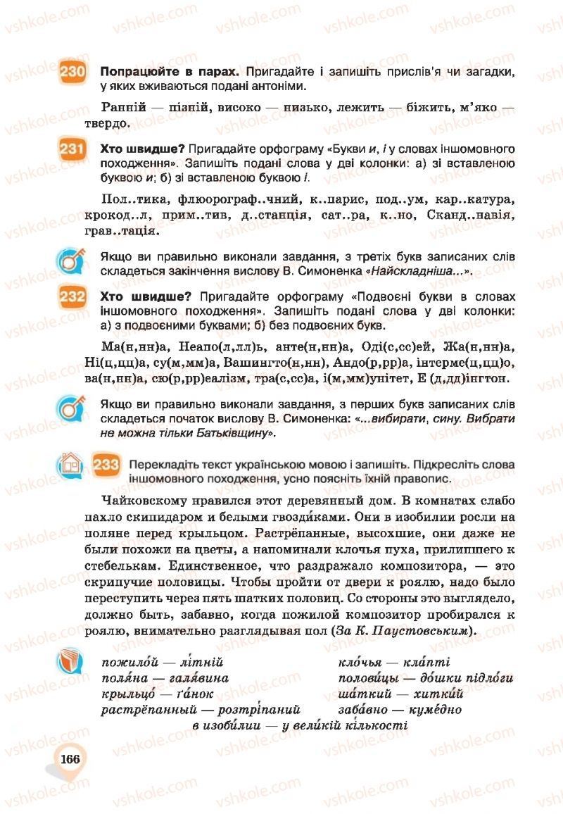 Страница 166 | Підручник Українська мова 9 клас А.А. Ворон, В.А. Солопенко 2017
