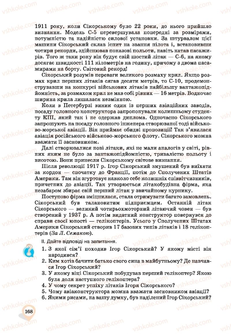 Страница 168 | Підручник Українська мова 9 клас А.А. Ворон, В.А. Солопенко 2017