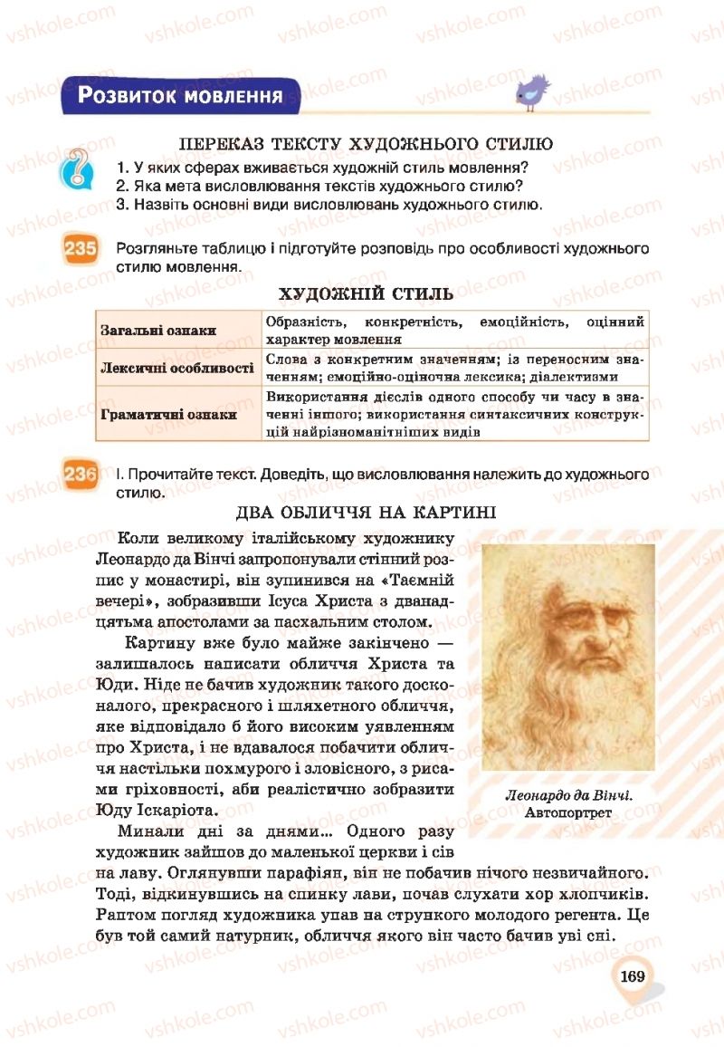 Страница 169 | Підручник Українська мова 9 клас А.А. Ворон, В.А. Солопенко 2017