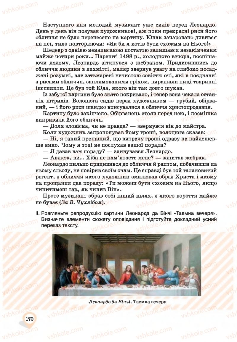 Страница 170 | Підручник Українська мова 9 клас А.А. Ворон, В.А. Солопенко 2017