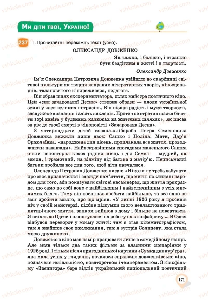 Страница 171 | Підручник Українська мова 9 клас А.А. Ворон, В.А. Солопенко 2017