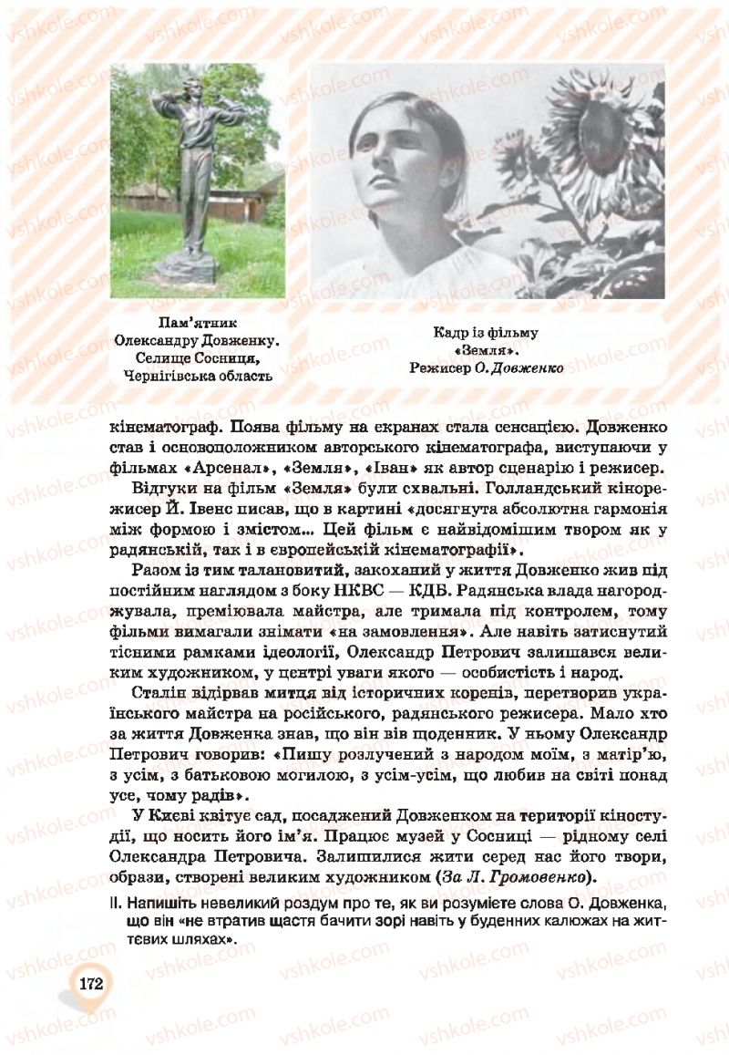 Страница 172 | Підручник Українська мова 9 клас А.А. Ворон, В.А. Солопенко 2017