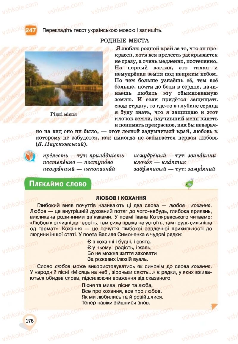Страница 176 | Підручник Українська мова 9 клас А.А. Ворон, В.А. Солопенко 2017