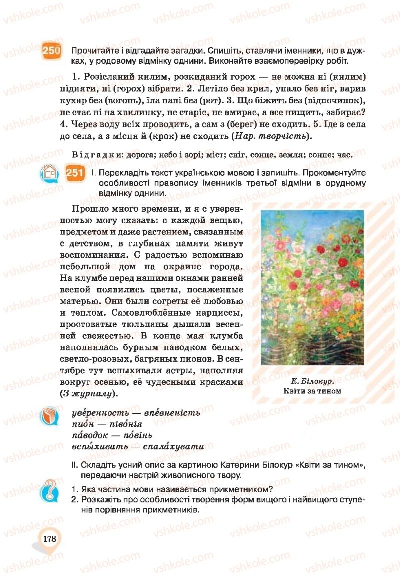 Страница 178 | Підручник Українська мова 9 клас А.А. Ворон, В.А. Солопенко 2017