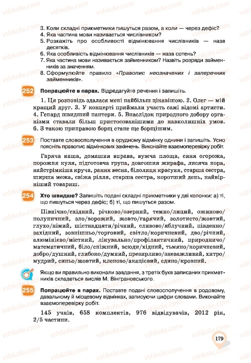 Страница 179 | Підручник Українська мова 9 клас А.А. Ворон, В.А. Солопенко 2017