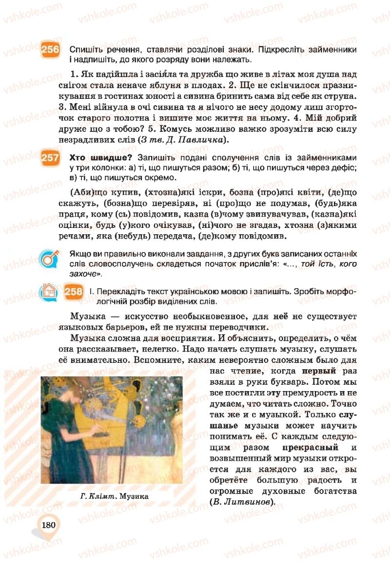 Страница 180 | Підручник Українська мова 9 клас А.А. Ворон, В.А. Солопенко 2017